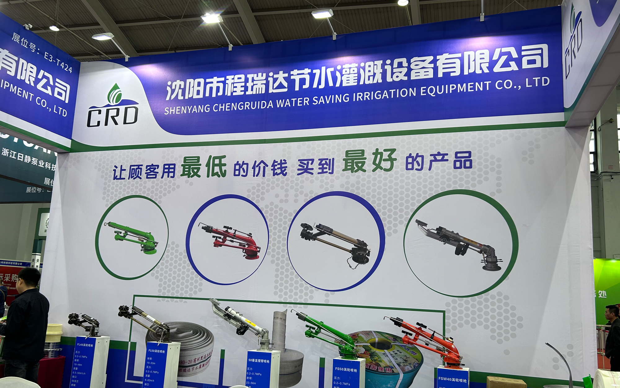 新余河北程瑞达灌溉科技有限公司参加东北国际五金展览会
