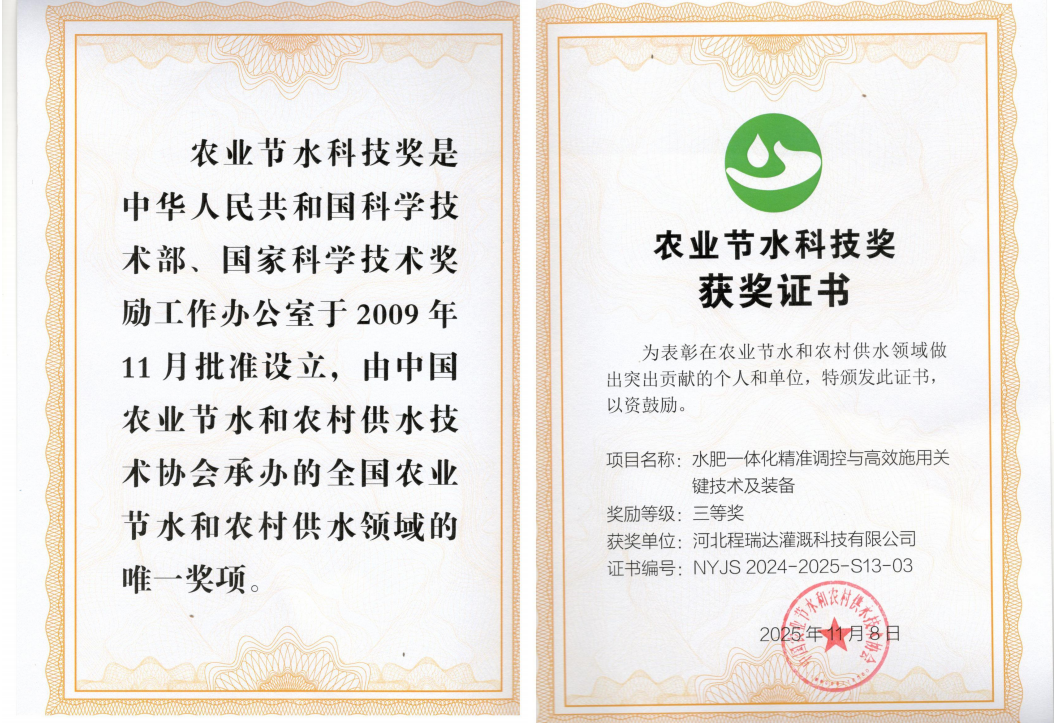新余深耕智慧灌溉！程瑞达灌溉斩获农业节水科技奖